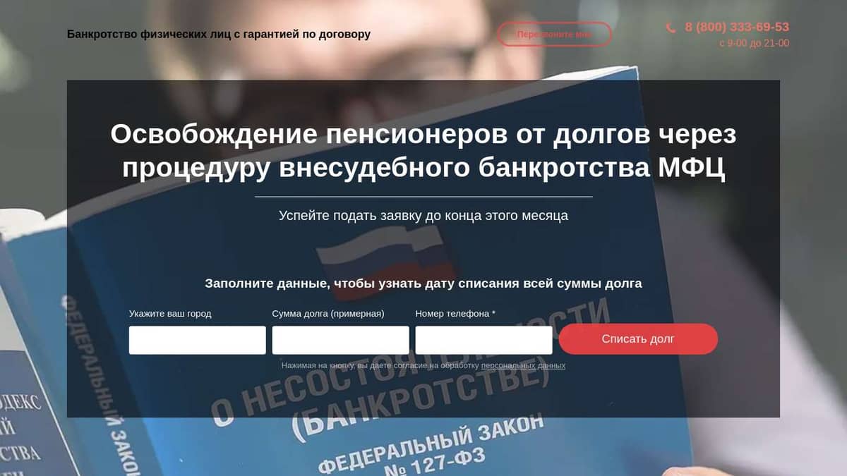 Банкротство с минимальными рисками